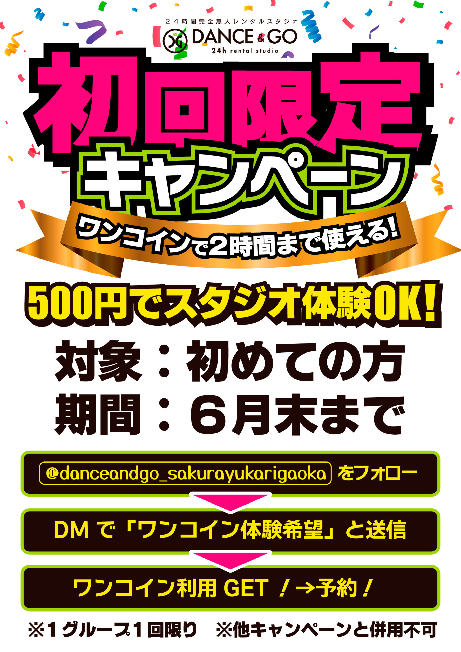 ワンコインで2時間まで使える！初回限定キャンペーン開催中！