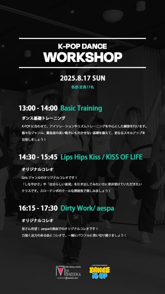 K-POP DANCE WORKSHOP詳細