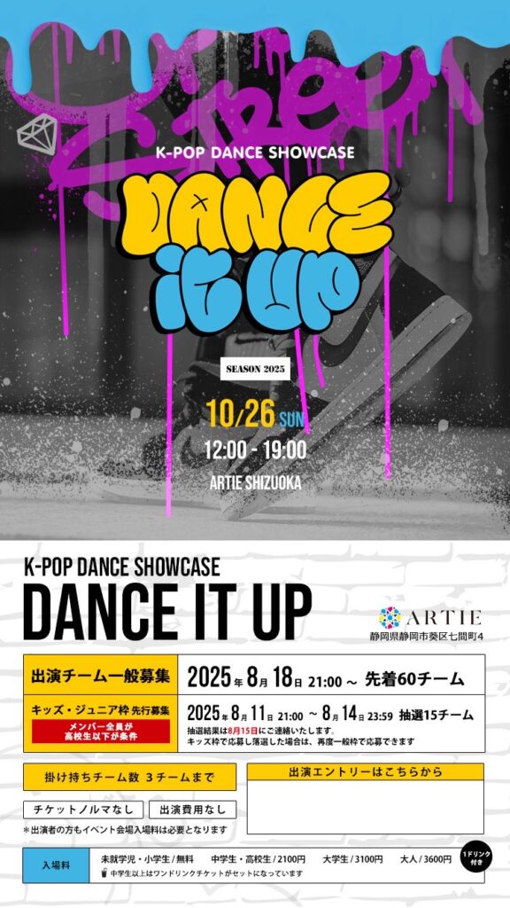 K-POPダンスショーケース　Dance it up出演者募集中！