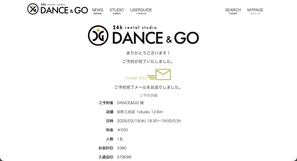 予約完了画面