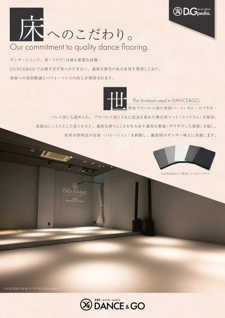 床へのこだわり。