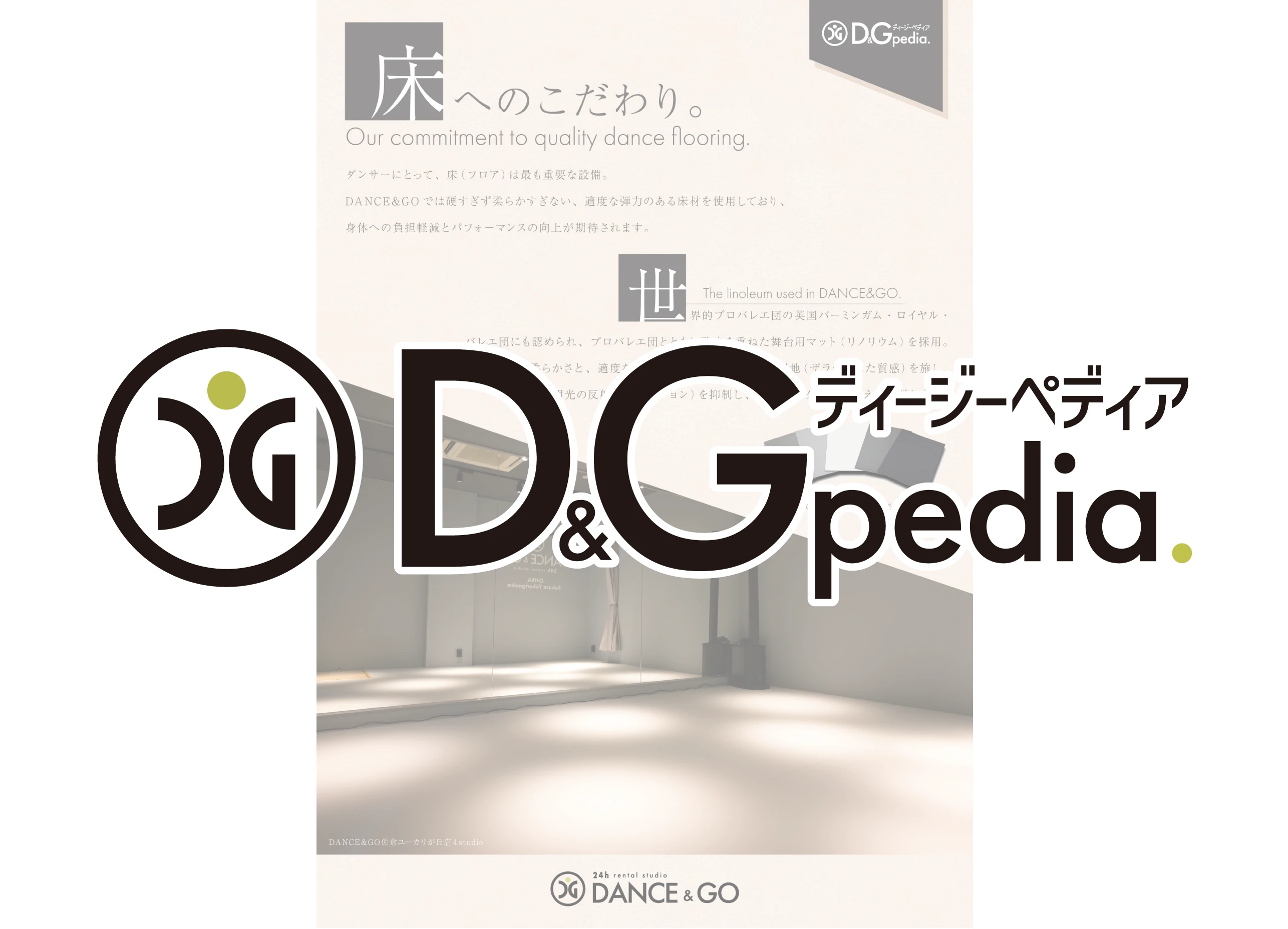 床へのこだわり。