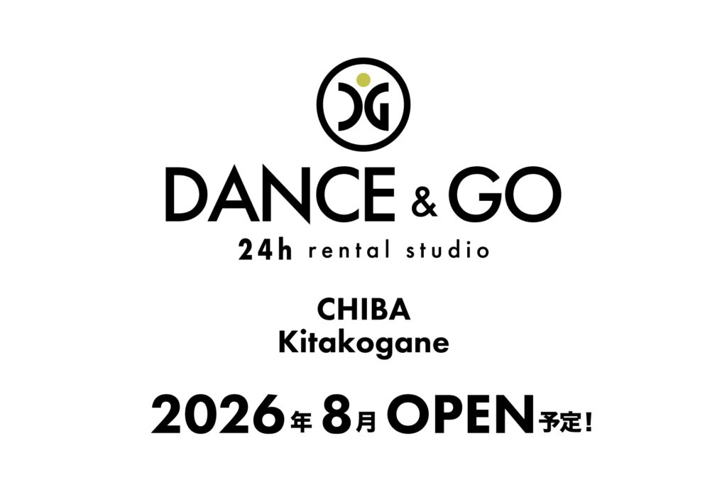 DANCE&GO北小金店2026年8月OPEN予定!