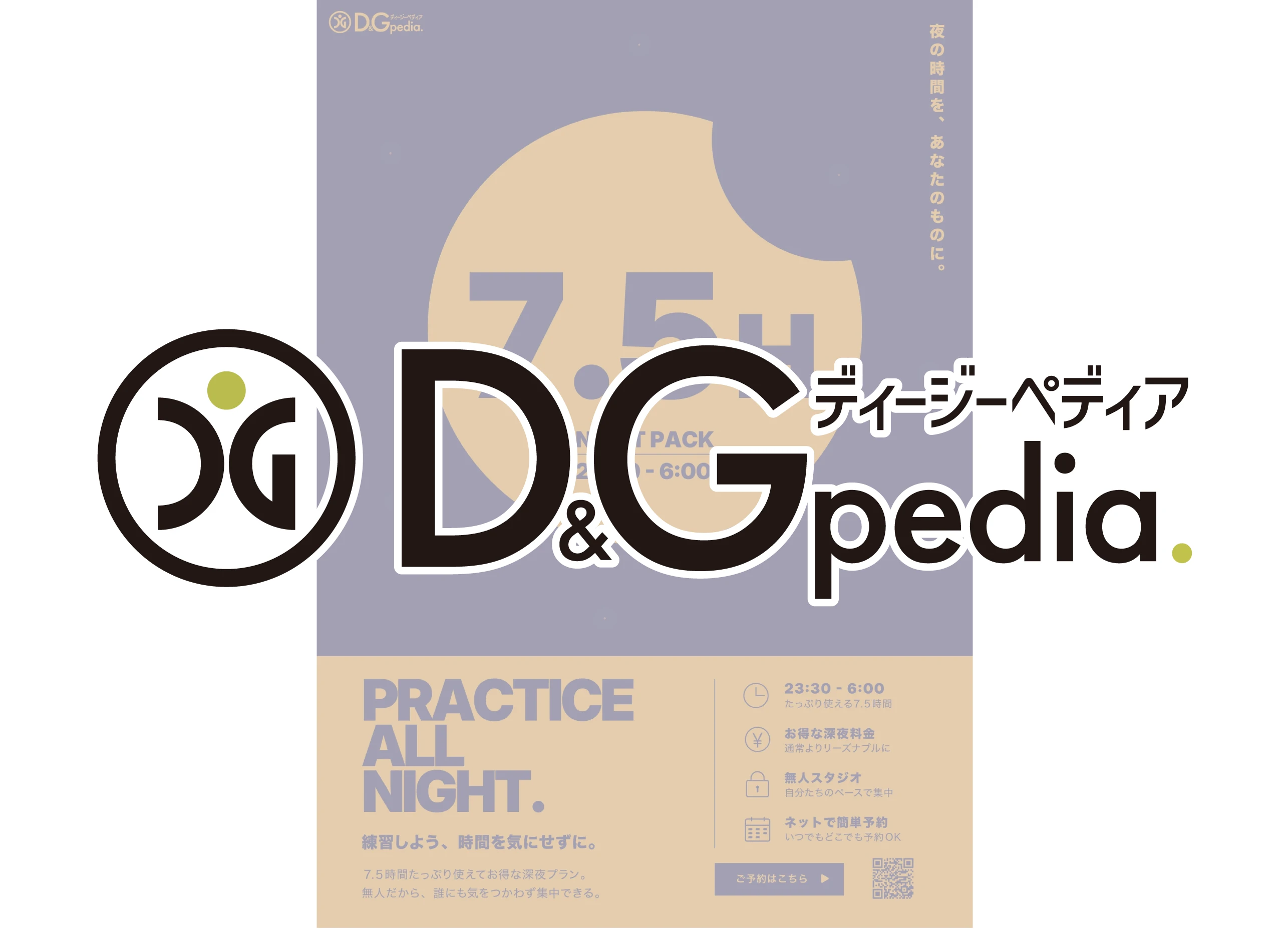 練習しよう、時間を気にせずに。