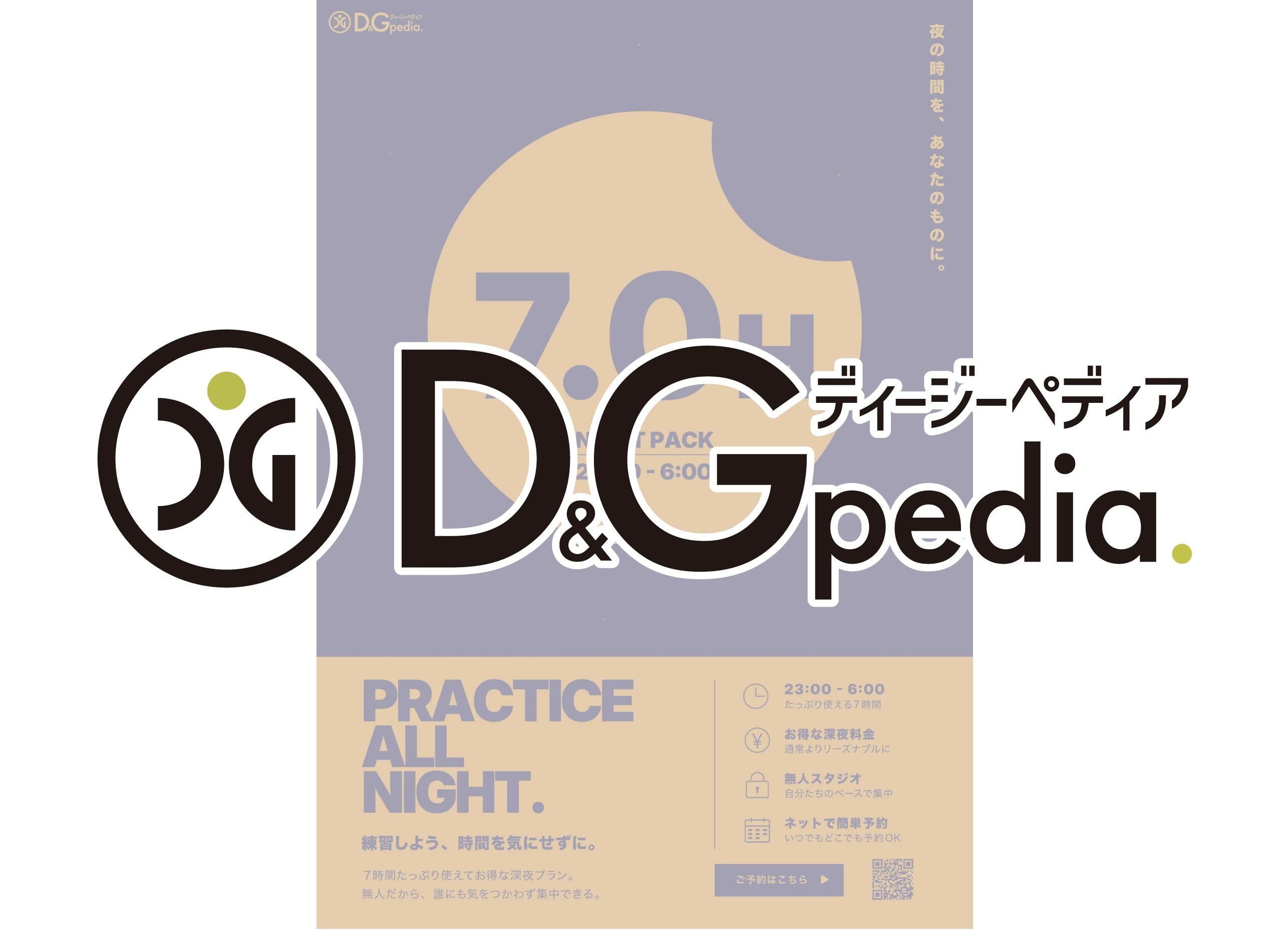 練習しよう、時間を気にせずに。