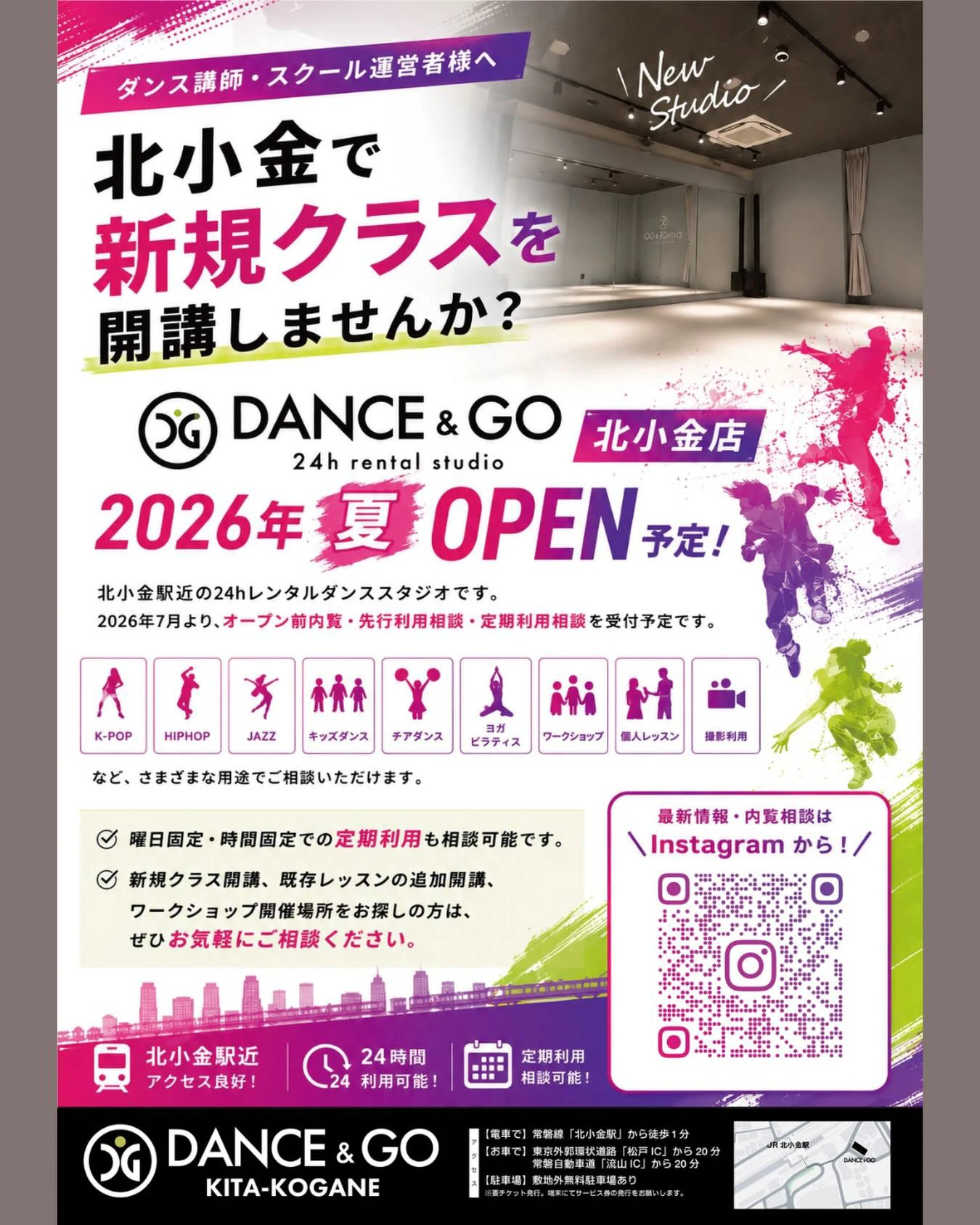 北小金で新規クラスを開講しませんか？