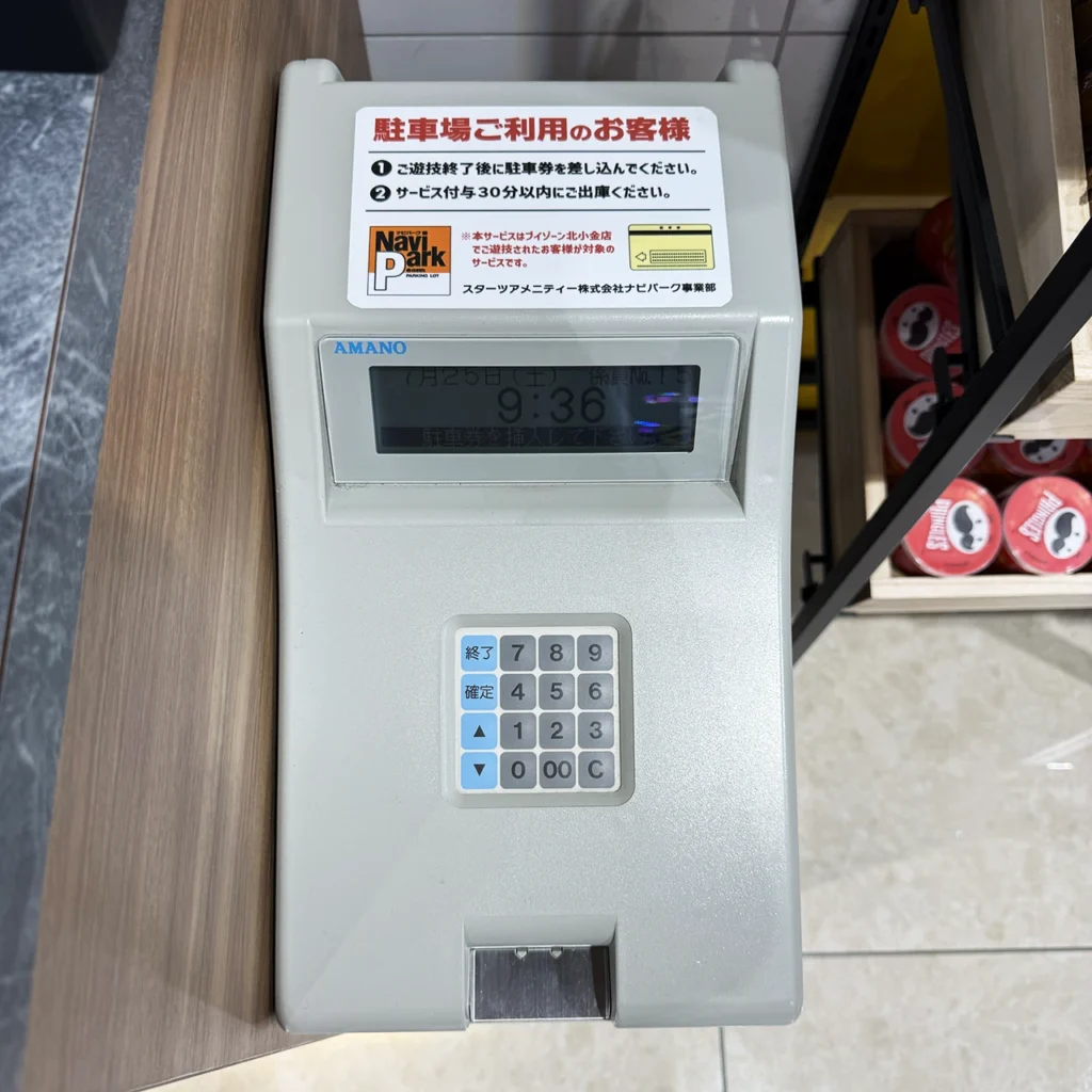 駐車サービス券発券機