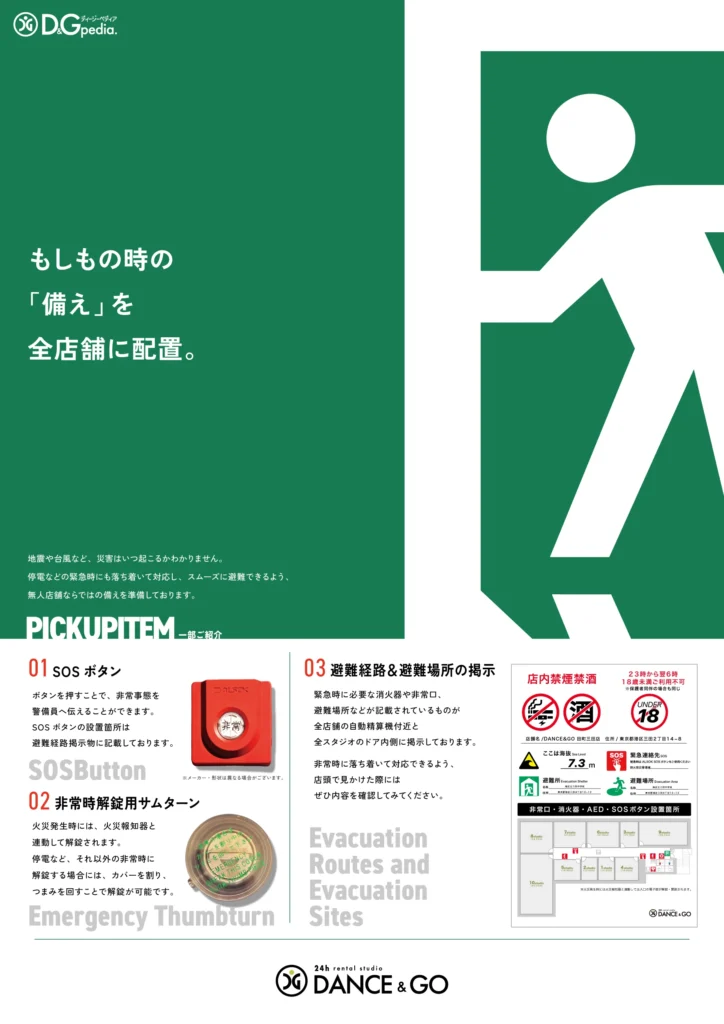 もしもの時の「備え」