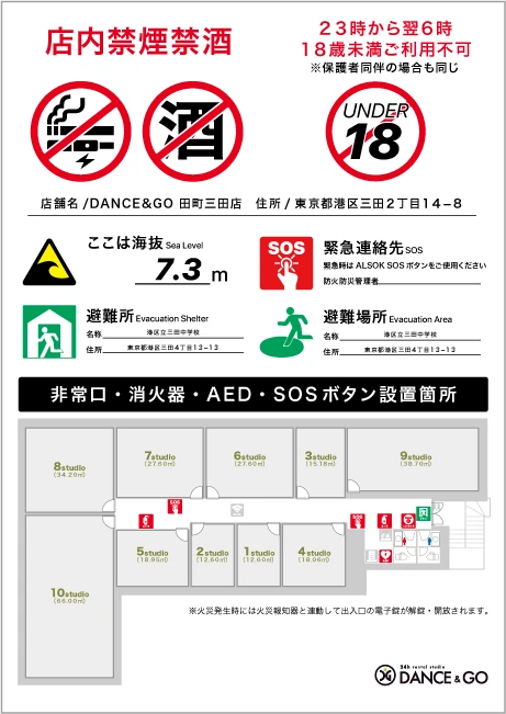 避難経路＆避難場所の掲示